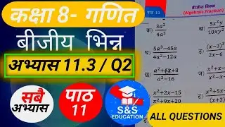Class 8 Math's / Chapter 11.3 / S&S Education #maths #ips