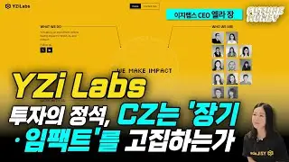 CZ의 천재적 투자 감각&hellip;이지랩스는 어떻게 탄생했나?
