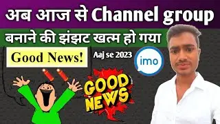imo par Channel group kaise banaen// imo par channel group kaise banate hai // imo group channel