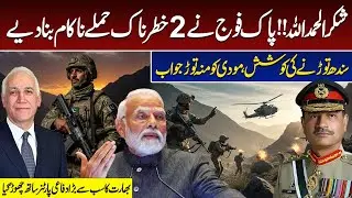 Pakistan Army&rsquo;s Big Win | Sindh Breakup Plot Failed | India Loses Key Defence Partner