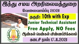 TNHRCE Recruitment 2021 in Tamil | Junior Technical Assistant | Jobcaam