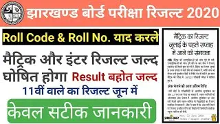 Jac board Result 2020- jharkhand board Matric & Inter Result kab ayega? Jharkhand board, Ranchi