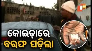 Koida witnesses snowfall over intense cold wave conditions in Odisha