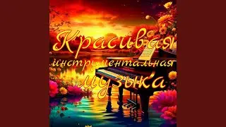 Бархатный сезон