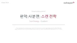 (Korean) 3Shape TRIOS Scan Strategy - Quadrant