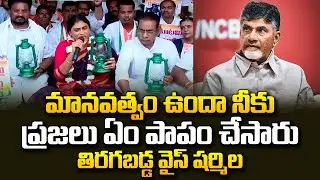 YS Sharmila Protest Against AP Govt For Power Charges Hike | YS Sharmila | Sasi Tv