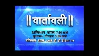 Watch:  'Vaartaavali,' weekly Sanskrit Magazine only on DD News