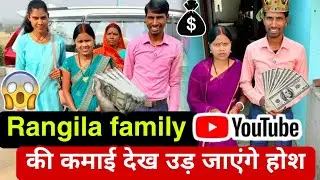 Rangila family vlogs estimated youtube income (monthly income)💰💵 how much #rangila earns in 1 month