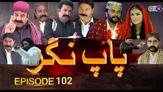 Paap Nagar Episode 102 Promo KTN TV 02 February  | 2026 Episode KTN ENTERTAINMENT#javedalijalalani