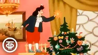 Ель. Мультфильм по сказке Ганса Христиана Андерсена (1984)