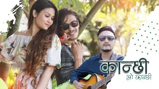 Kanchi O Kanchi | कान्छी ओ कान्छी | Rohan Jung Karki | New Nepali Song