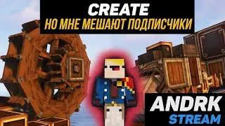 CapsCraft. Новый сезон. Выживаем в Minecraft с модом Create 6  (стрим #2)