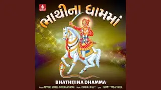 Fagvel Game Bhathiji Nu Deru