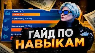 ЗАРАБАТЫВАЙ МИЛЛИОНЫ НА НАВЫКАХ в GTA 5 RP \ ГТА 5 РП
