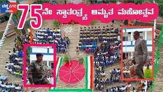 Independence Day 75 year Celebrate in government first grade college Davangere