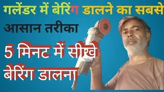  How to add bearing in the galendar गलेंडर में बेरिंग कैसे डालें🤔