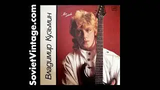 Vladimir Kuzmin &ndash; My Love (Моя Любовь) 1987 USSR Vinyl Rare Soviet Pop Rock Record