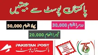 Pakistan Post Stamp Design competition 2022 || How to participate in stamp competition || TSK