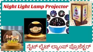 NIGHT LIGHT MOON /3D Crystal Ball Light       ಚಂಡಿನಾಕಾರದ ಕ್ರಿಸ್ಟಲ್ ಲ್ಯಾಂಪ್ /ಲೈಟ್
