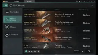 EVE Echoes: Cynabal Solo PVP Dramiel, Arbitrator: Заградитель и Arbitrator II: диверсионный