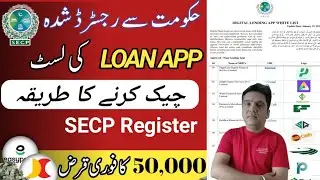 Register Loan App Ko Check Karnay Ka Tarika || How to Check Register Loan App || New Loan App