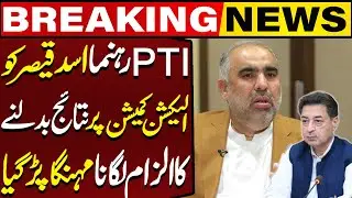 Asad Qaisar's Allegations on ECP Rigging | ECP Issued Notice | By-Elections Results | PMLN vs PTI