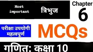 #त्रिभुज #triangles #most_important_question #class10 #mcq triangle 