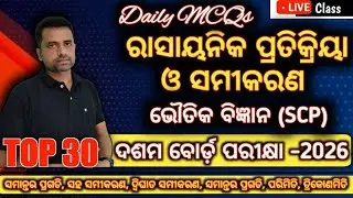 Class 10 Physical Science Chemical Reactions & Equations Top 30 MCQs for Annual Exam 2026 BSE Odisha