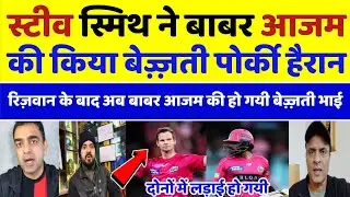 Pak media crying 😭 Steve Smith insulted Babar Azam on the field in BBL | Pak Media Live Reaction 