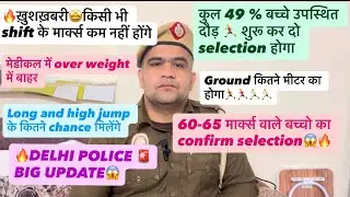 DELHI POLICE🔥Good news, marks will not be reduced in ALL SHIFT NORMALIZATION😱