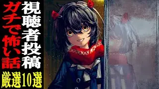 視聴者から寄せられた怖い話を読むだけの配信