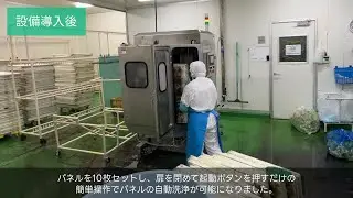 水耕栽培用パネル洗浄機【ホーコス】