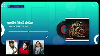 Aaradana Geetham Ne Padana Track| 2026 New Year Song | Sumanth Prasad | George Bush