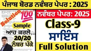 pseb 9th class science paper november 2025 , science paper class 9 november 2025, 9th science paper
