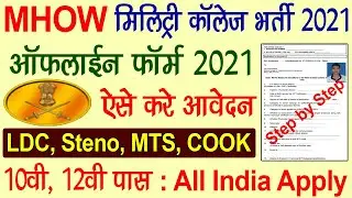 MHOW MP Military College Offline Form 2021 Kaise Bhare | MHOW MP Military college vacancy 2021