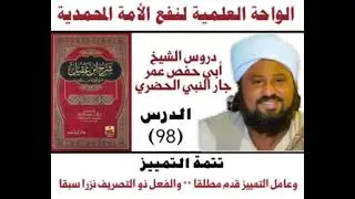 098 شرح ابن عقيل على ألفية ابن مالك