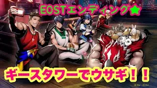 【餓狼伝説CotW】EOSTモードのキムジェイフンのエンディング！！！！★ギースタワーでウサギ！！！！