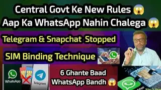 Central Govt New Rules SIM Binding 👍 WhatsApp Nahin Chalega 😱 Snapchat & Telegram Stopped 😱 Details.