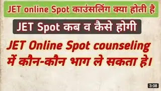 JET ONLINE SPOT Counseling cha a ET online Spot counseling में कौन कौन भाग ले सकते हैं। #Agriculture