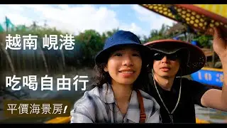 越南-峴港吃喝 超優CP值海景飯店 Da Nang- Viet Trip
