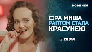 Ради красавчика босса решилась изменить себя, а потом разлюбила! &laquo;ПОДАРИ МНЕ ЖИЗНИ&raquo;. 3 серия