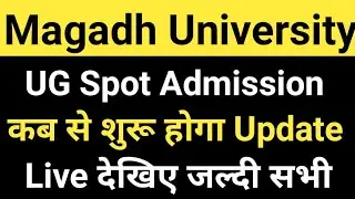 Magadh University UG Spot Admission 2025/MU UG Spot Admission kab se hoga Live MU Update News Today