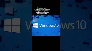 Прощай, самая стабильная ОС | Windows 10 (2015-2025)