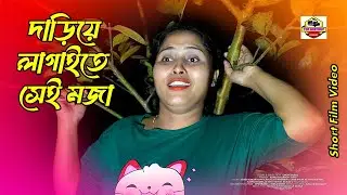 রাতের ভালোবাসা । New Bengali Short Film Video 2025 । Hero Ikbal । maya Choudhori