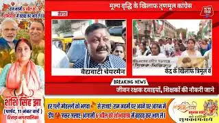 Baidhwati, Tmc raised  voice against Central government l hiking price of life saving medicine