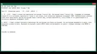 Урок 11   Операторы цикла   IF , ELSE , WHILE   MS SQL