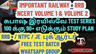 🔥 இரயில்வே புக் ஆர்டர்  / rrb je exam date 2026 in Tamil / #rrb #rrbntpc #viralvideo