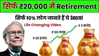 ₹20,000 Salary में Retirement? ये Strategy Follow करो | Retirement Planning In Hindi