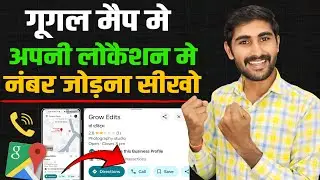 गूगल मैप में लोकेशन में नंबर कैसे जोड़े | Google Map Location Me Phone Number Kaise Jode