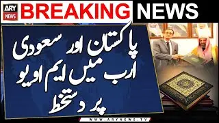 Pakistan, Saudi Arabia sign MoU on publication and translation of Holy Quran, training of preachers
